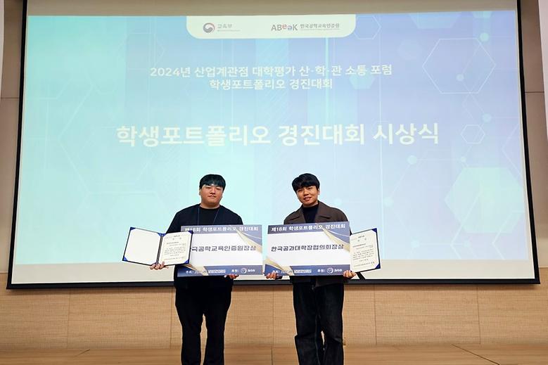 제18회 학생포트폴리오 경진대회 ‘한국공학교육인증원장상’ 수상