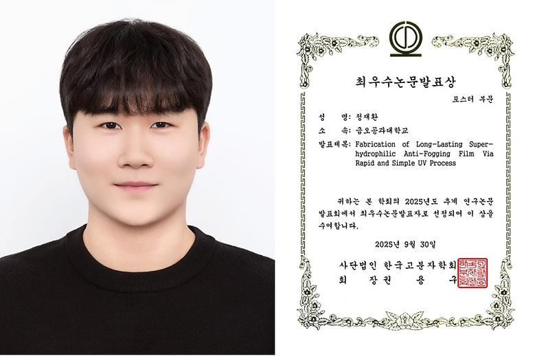 정재환 석사과정생, 한국고분자학회 학술대회 ‘최우수논문발표상’