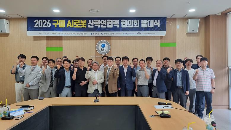 앵커(라이즈)사업단, ‘구미 AI로봇 산학연협력 협의회’ 발대식 개최