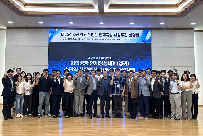 앵커(RISE)사업단, ‘대경권 초광역 성장엔진 인재육성 사업추진 설명회’ 개최
