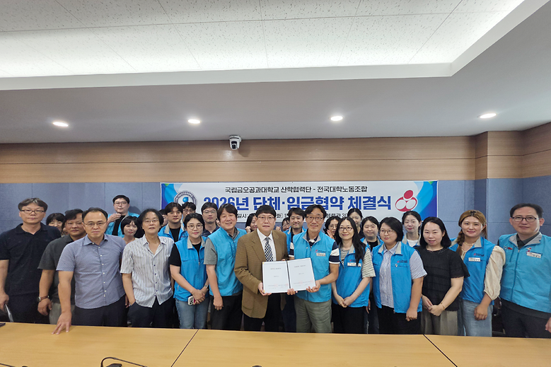 산학협력단, ‘2026년 단체협약 및 임금협약’ 체결