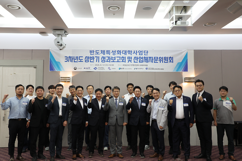 국립금오공대–영남대, 반도체특성화대학사업단 ‘3차년도 상반기 성과보고회 및 산업체자문위원회’ 개최