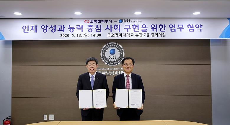 한국전력공사 경북본부와 협약 체결